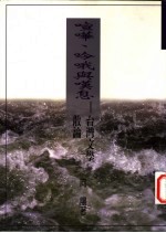 喧哗、吟哦与叹息