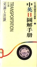 交通工具篇