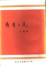 恋爱之道