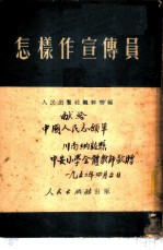 怎样作宣传员