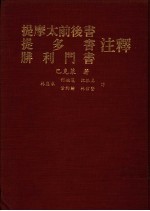 提摩太前后书 提多书 腓利门书注释