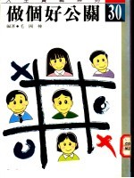 做个好公关