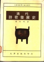 清代诗歌发展史