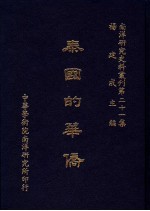 泰国的华侨