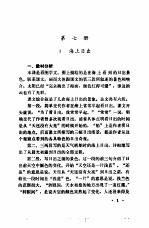 语文教学参考资料 第7、8册