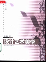 设计艺术美学