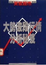 大势波段行情分析秘笈