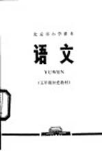 语文 五年级补充教材