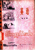 英语 第5册