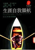 生涯自我领航