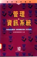 管理资讯系统
