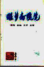 醒梦斋随笔 保险 金融 货币 监管