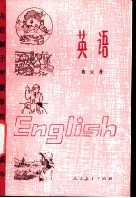 英语 第6册