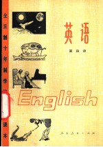 英语 第4册
