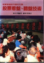 股票看盘、听盘技术