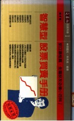 智慧型股票买卖手册