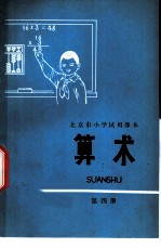 算术 第4册