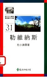 勒维纳斯
