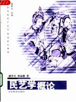 民艺学概论