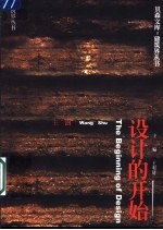 设计的开始