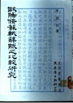 欧阳修苏轼辞赋之比较研究