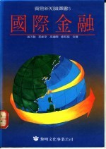 国际金融
