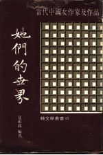 她们的世界