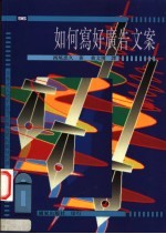 如何写好广告文案