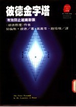 彼德金字塔 有效防止组织膨胀