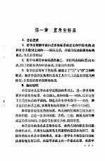 全日制十年制学校初中数学第5册 试用本 教学参考书