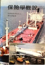 保险学概说