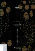 物华天宝 良渚古环境与动植物