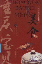重庆宝贝·美食