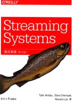 流式系统 影印版
