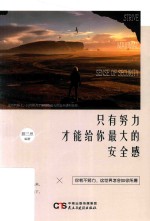 只有努力才能给你最大的安全感