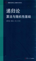 递归论
