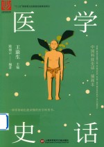 医学史话