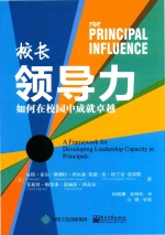 校长领导力:如何在校园中成就卓越