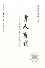 育人有道