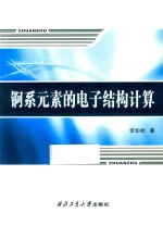锕系元素的电子结构计算