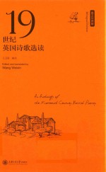 19世纪英国诗歌选读