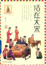 活在大宋