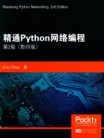 精通Python网络编程