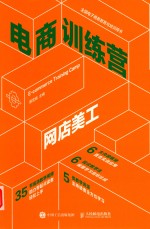 电商训练营 网店美工