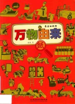 万物由来 纸