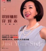 识对体形穿对衣 珍藏版