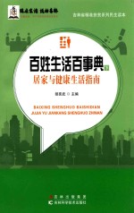 百姓生活百事典 下 务工与法治生活指南