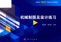 机械制图及设计练习
