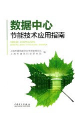数据中心节能技术
