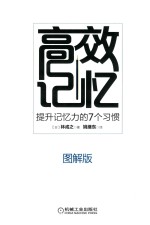 高效记忆